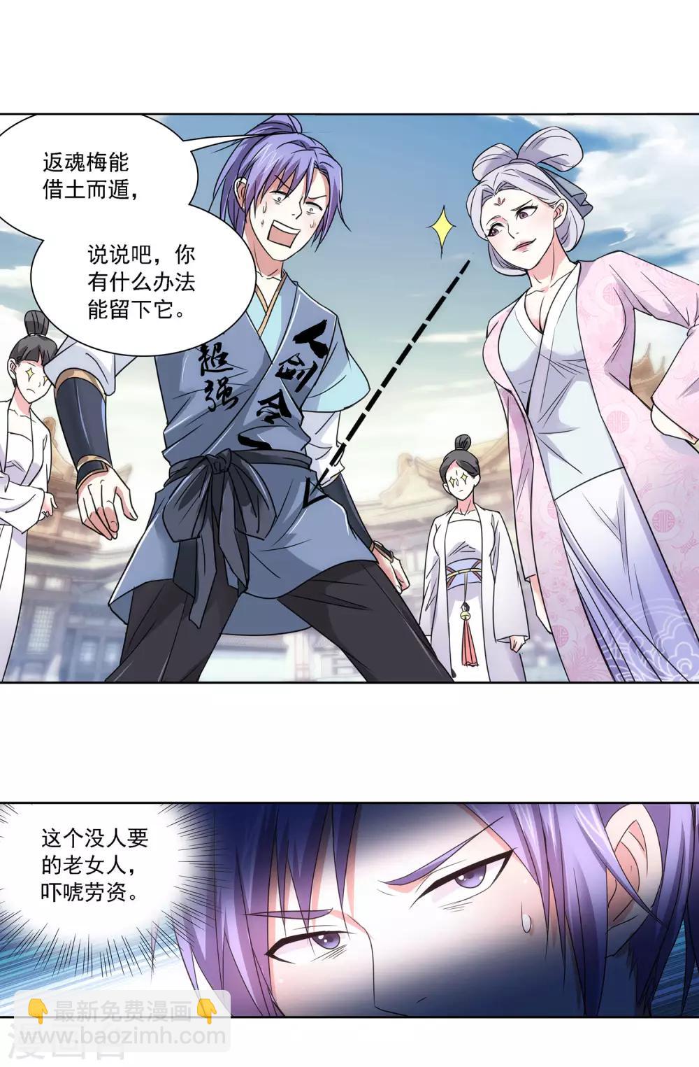《蜀山风流帐》第30话 红鸾帐暖 第2页