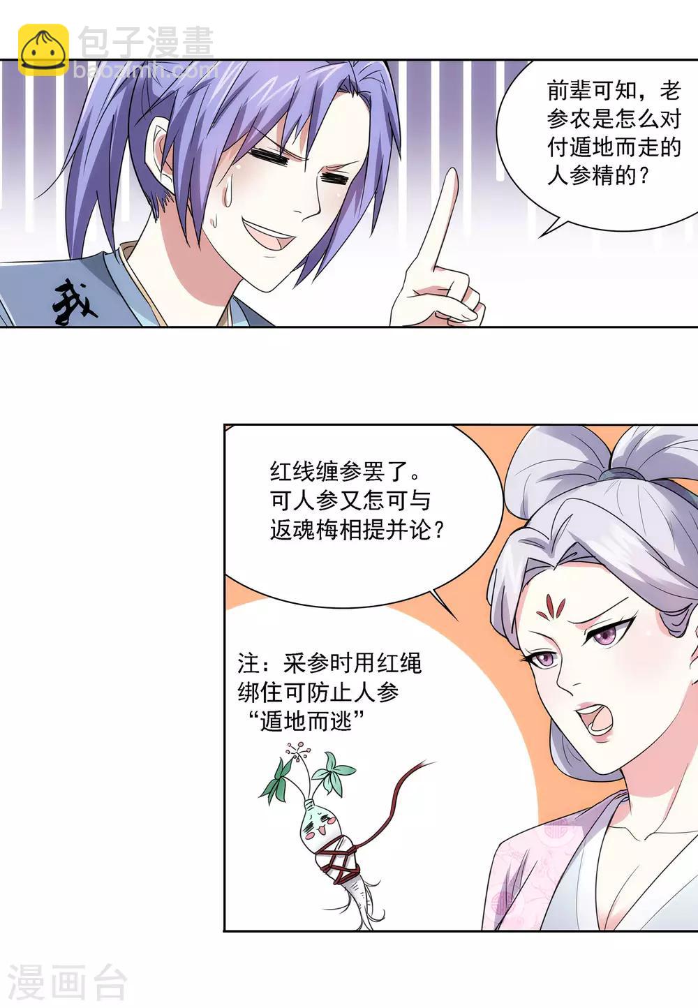《蜀山风流帐》第30话 红鸾帐暖 第3页