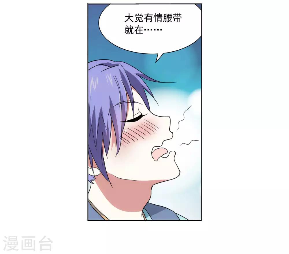 《蜀山风流帐》第30话 红鸾帐暖 第9页
