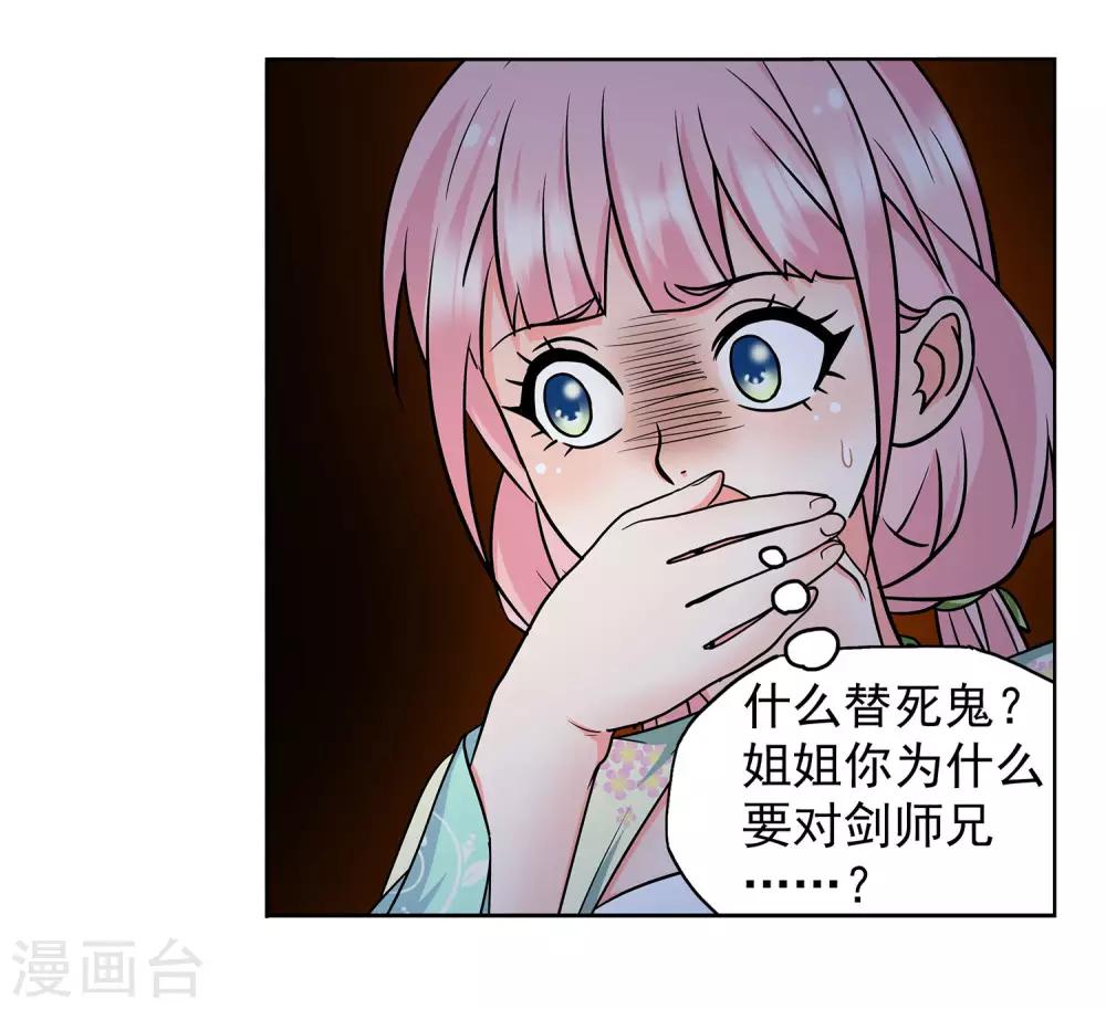 《蜀山风流帐》第33话 舒服一下 第12页