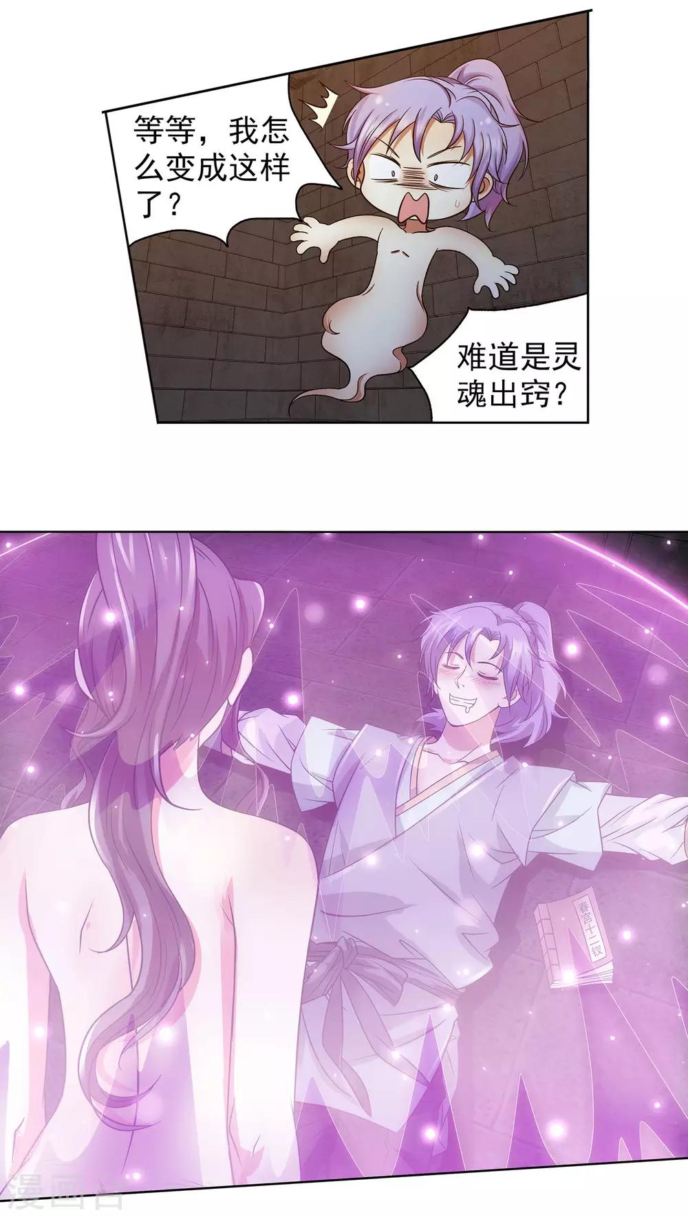 《蜀山风流帐》第33话 舒服一下 第14页
