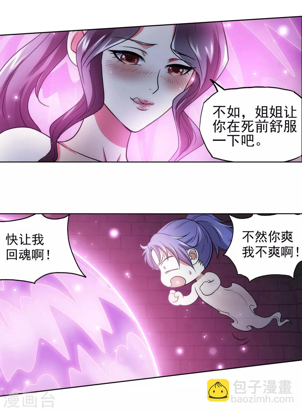 《蜀山风流帐》第33话 舒服一下 第15页