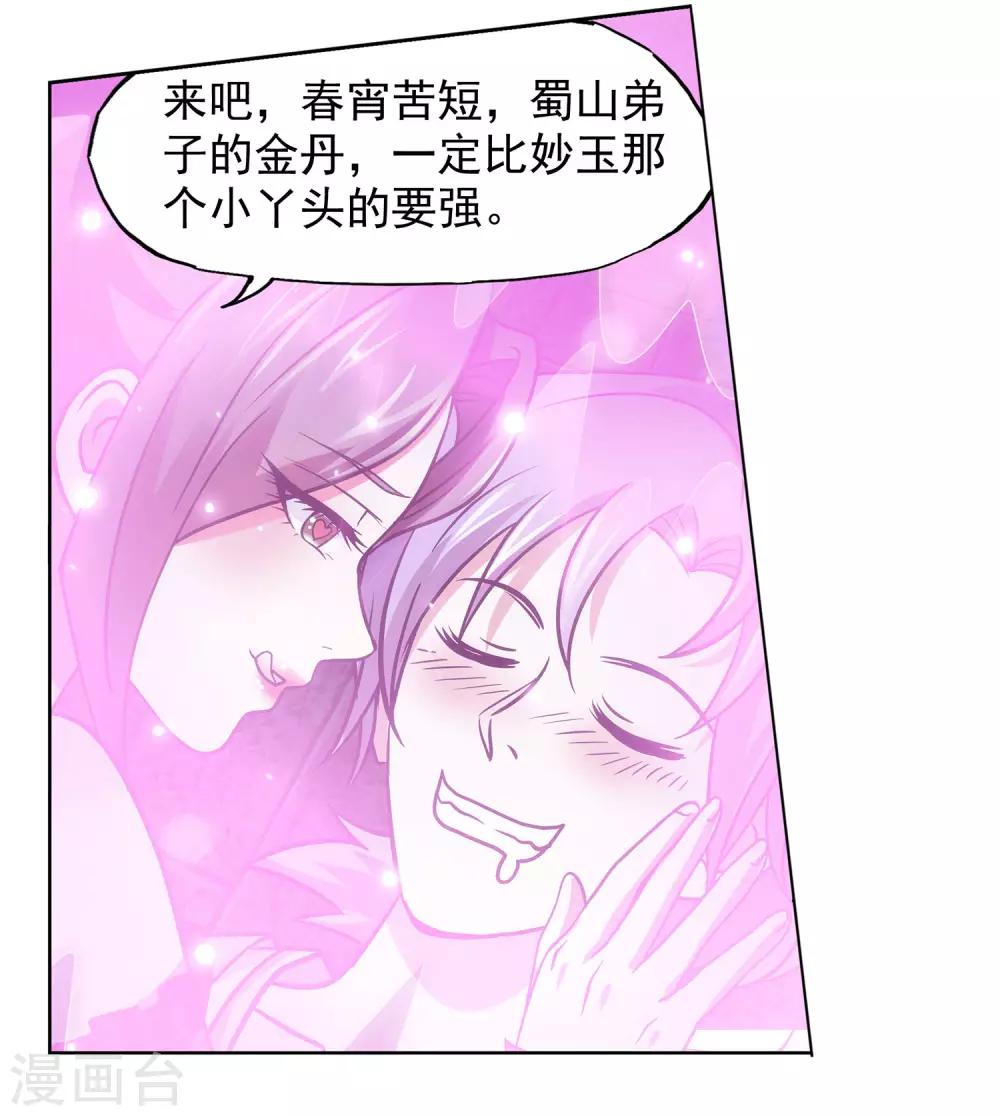 《蜀山风流帐》第33话 舒服一下 第16页