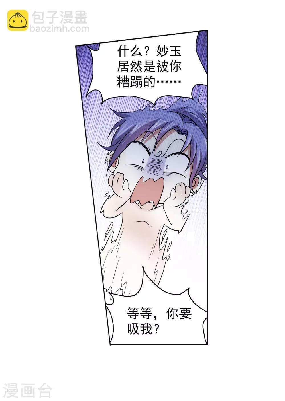 《蜀山风流帐》第33话 舒服一下 第17页
