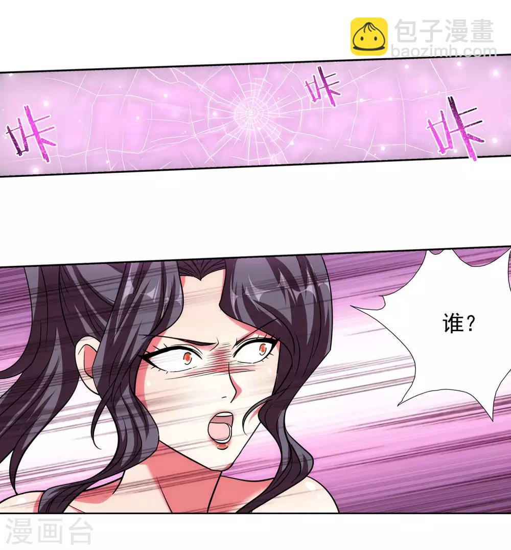 《蜀山风流帐》第33话 舒服一下 第20页