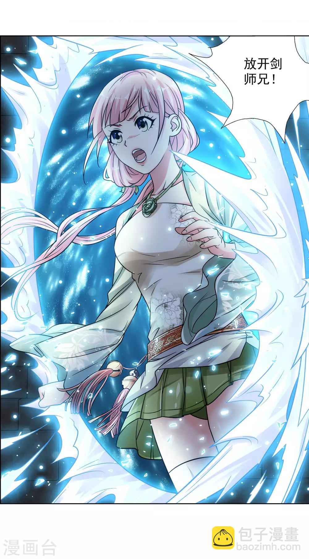 《蜀山风流帐》第33话 舒服一下 第21页