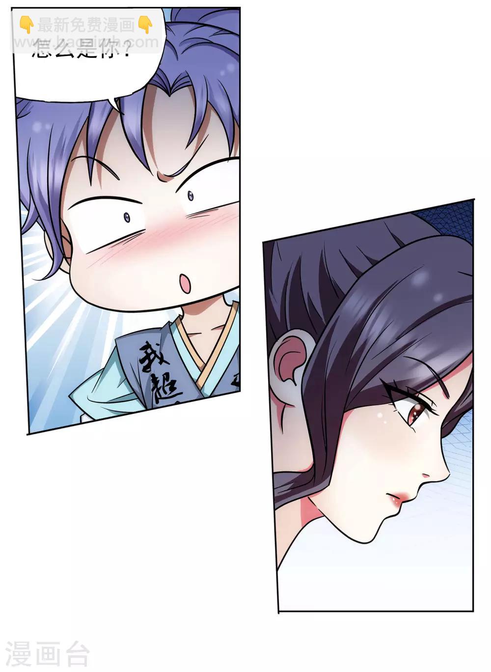 《蜀山风流帐》第33话 舒服一下 第4页