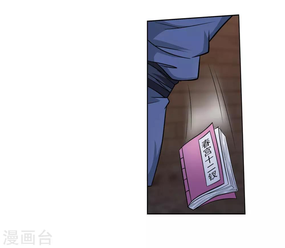 《蜀山风流帐》第33话 舒服一下 第9页