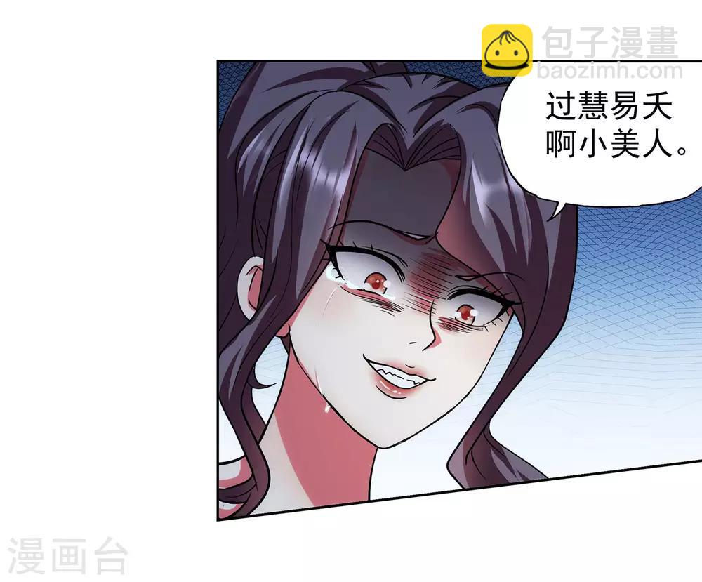 《蜀山风流帐》第34话 fen头蹦迪 第11页
