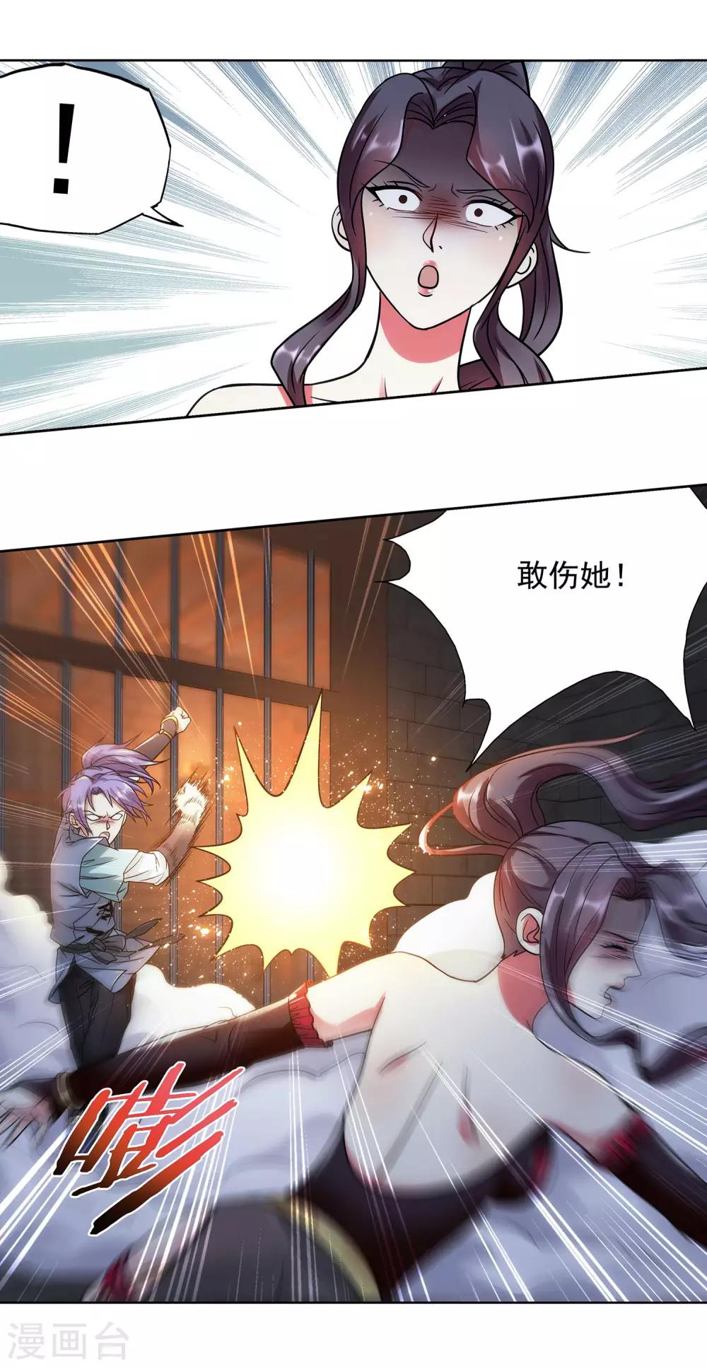 《蜀山风流帐》第34话 fen头蹦迪 第14页