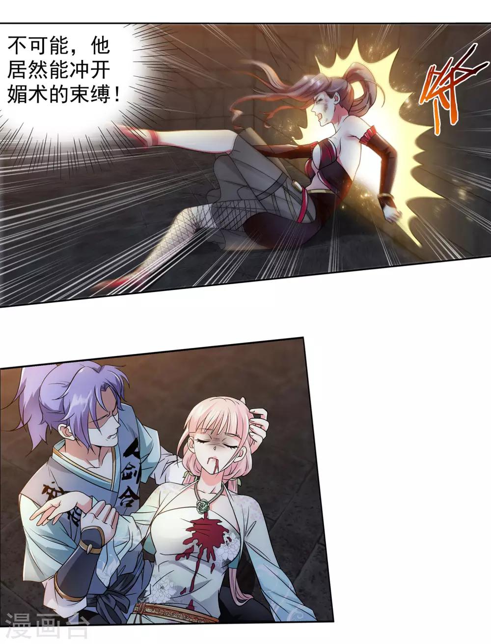 《蜀山风流帐》第34话 fen头蹦迪 第15页