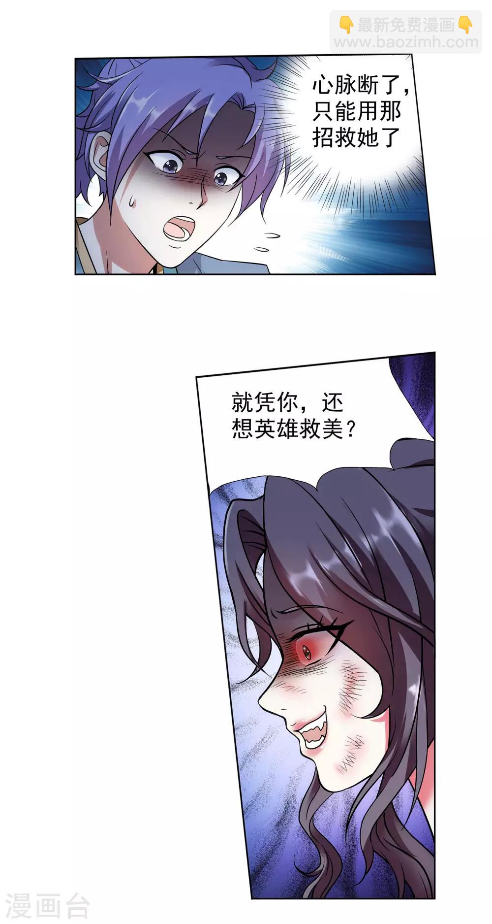 《蜀山风流帐》第34话 fen头蹦迪 第16页