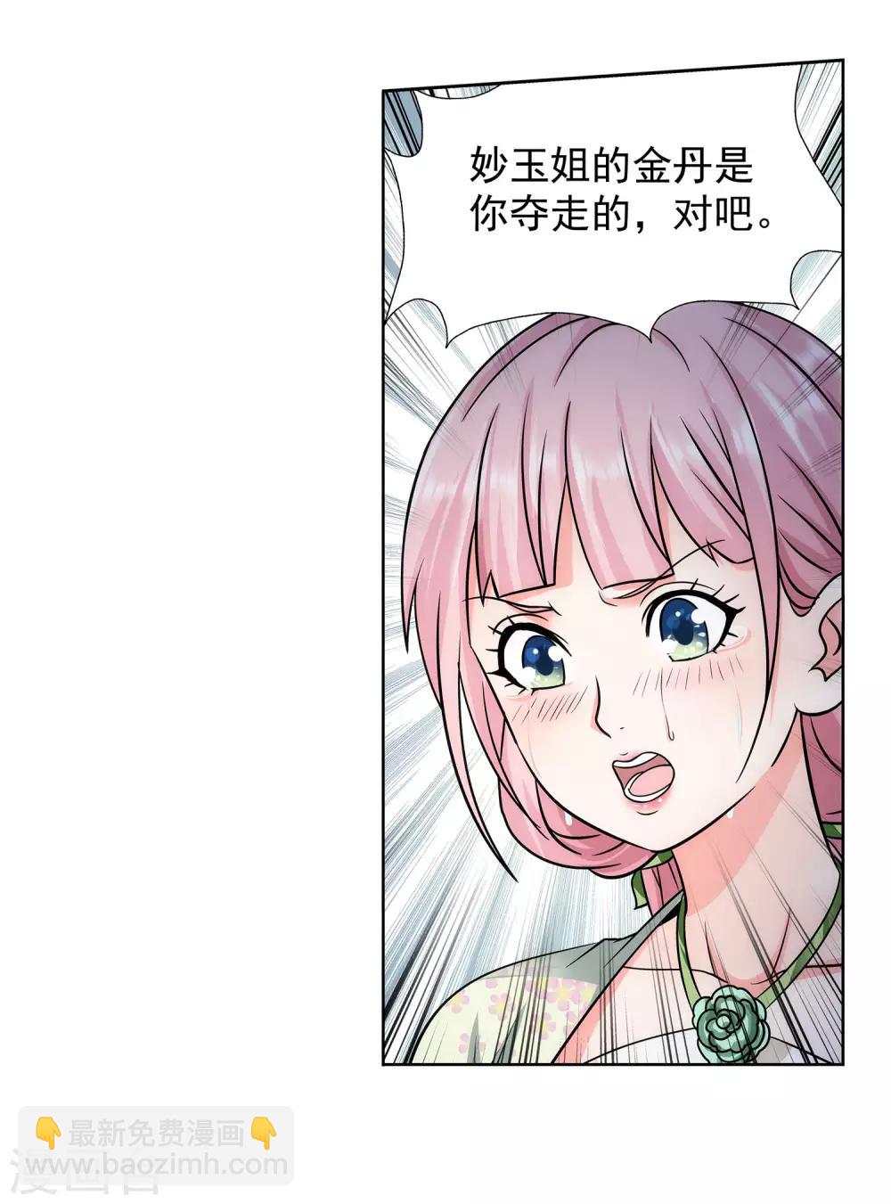 《蜀山风流帐》第34话 fen头蹦迪 第3页