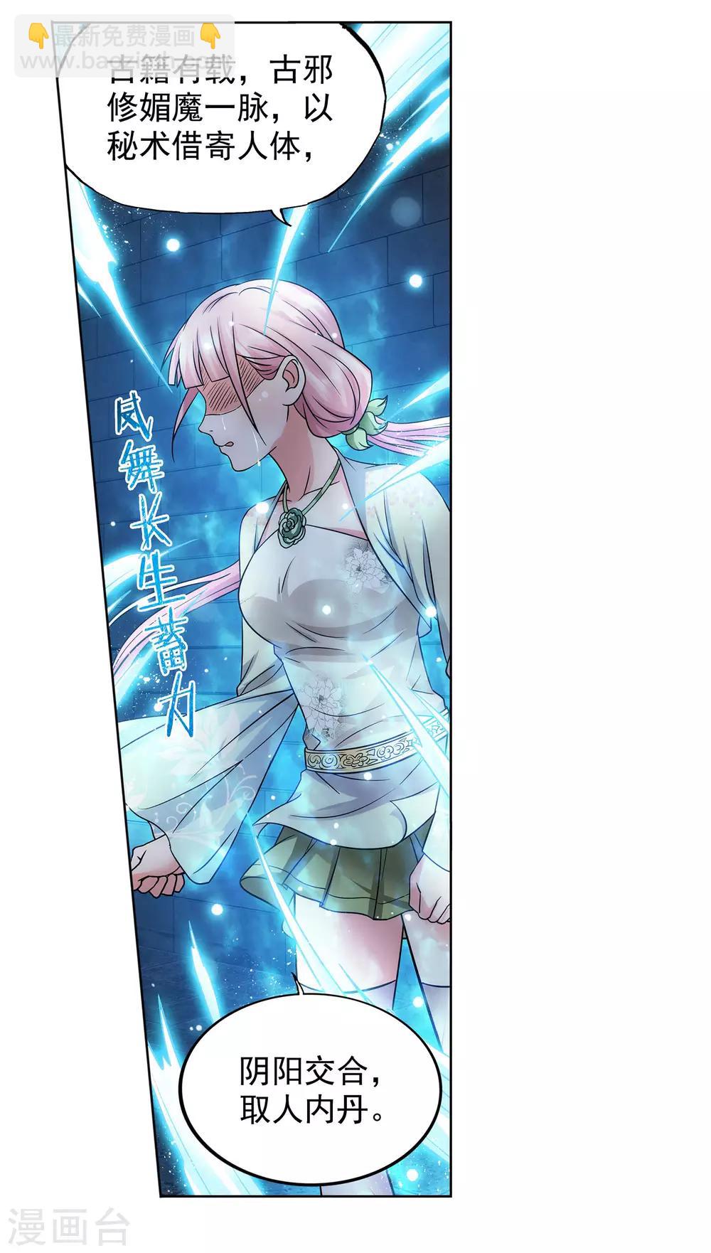 《蜀山风流帐》第34话 fen头蹦迪 第6页