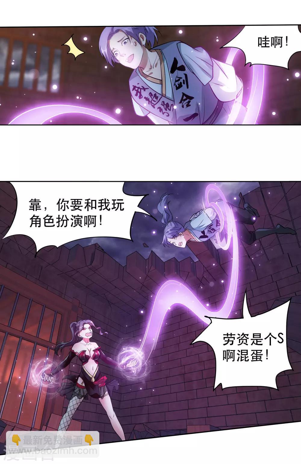 《蜀山风流帐》第35话 吸干精气 第11页