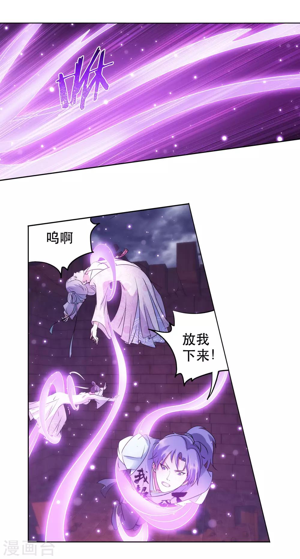 《蜀山风流帐》第35话 吸干精气 第13页