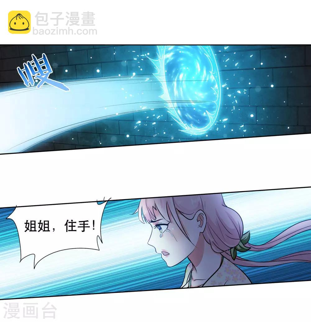 《蜀山风流帐》第35话 吸干精气 第15页