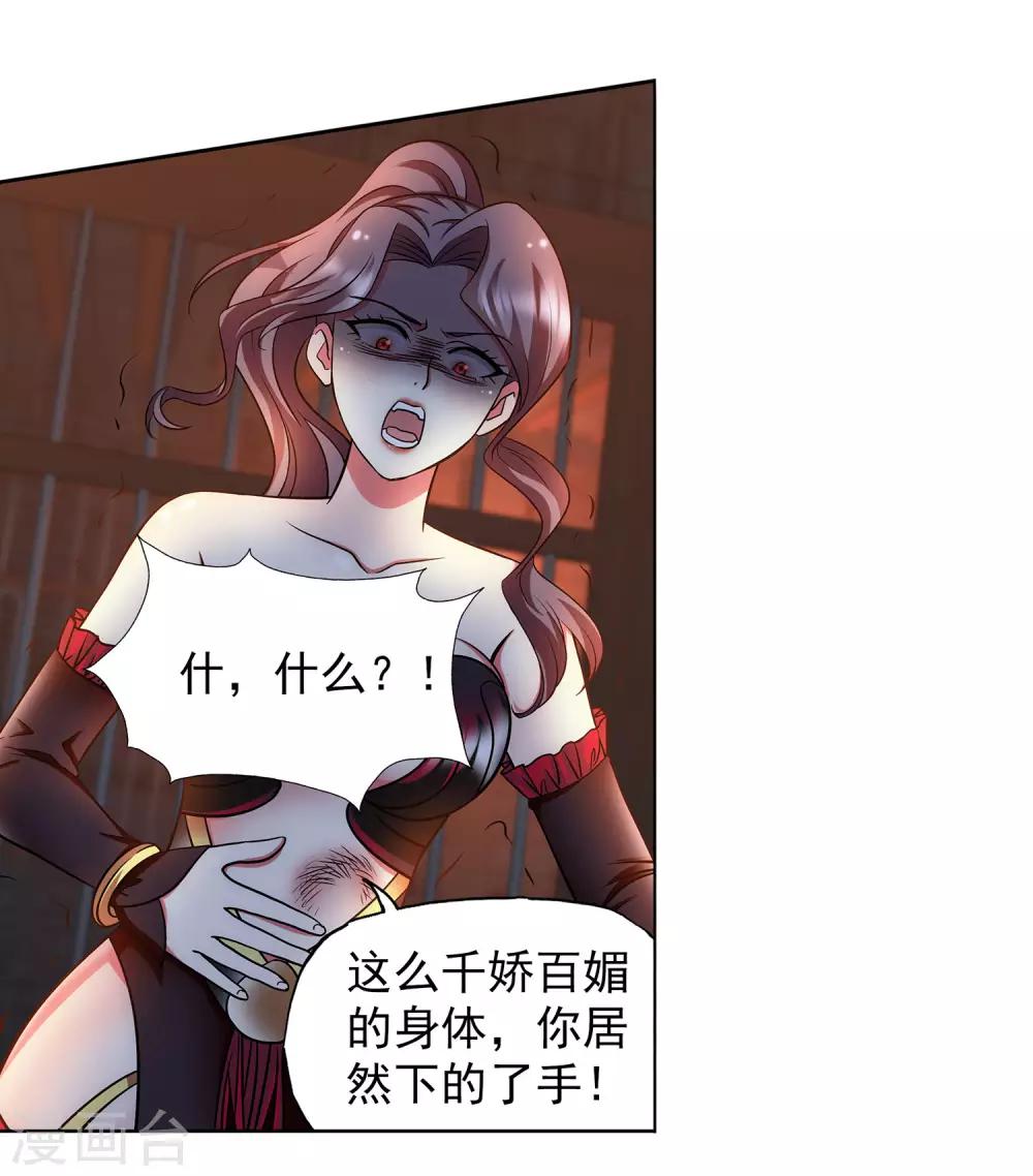 《蜀山风流帐》第35话 吸干精气 第3页