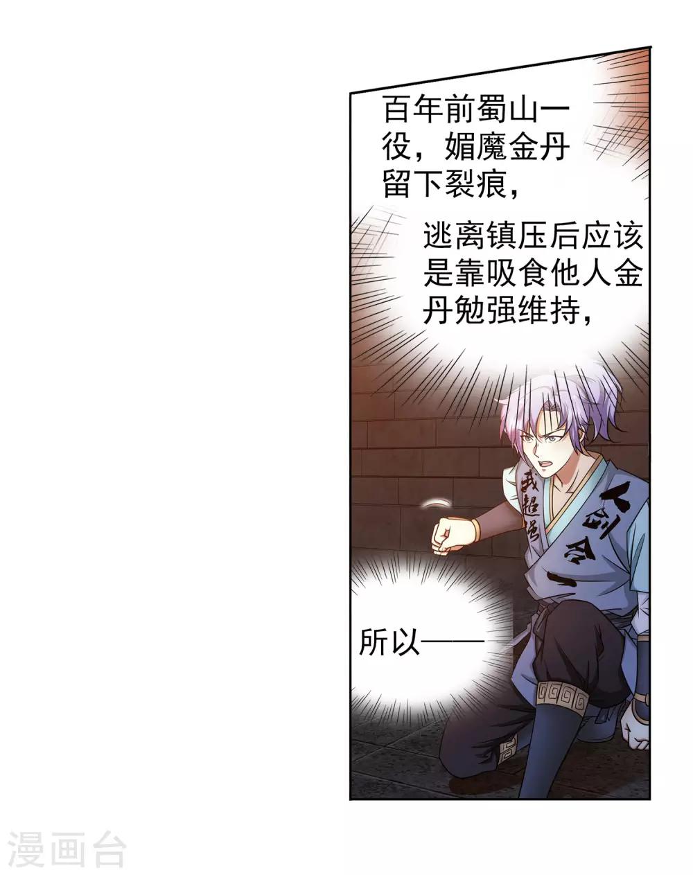 《蜀山风流帐》第35话 吸干精气 第4页