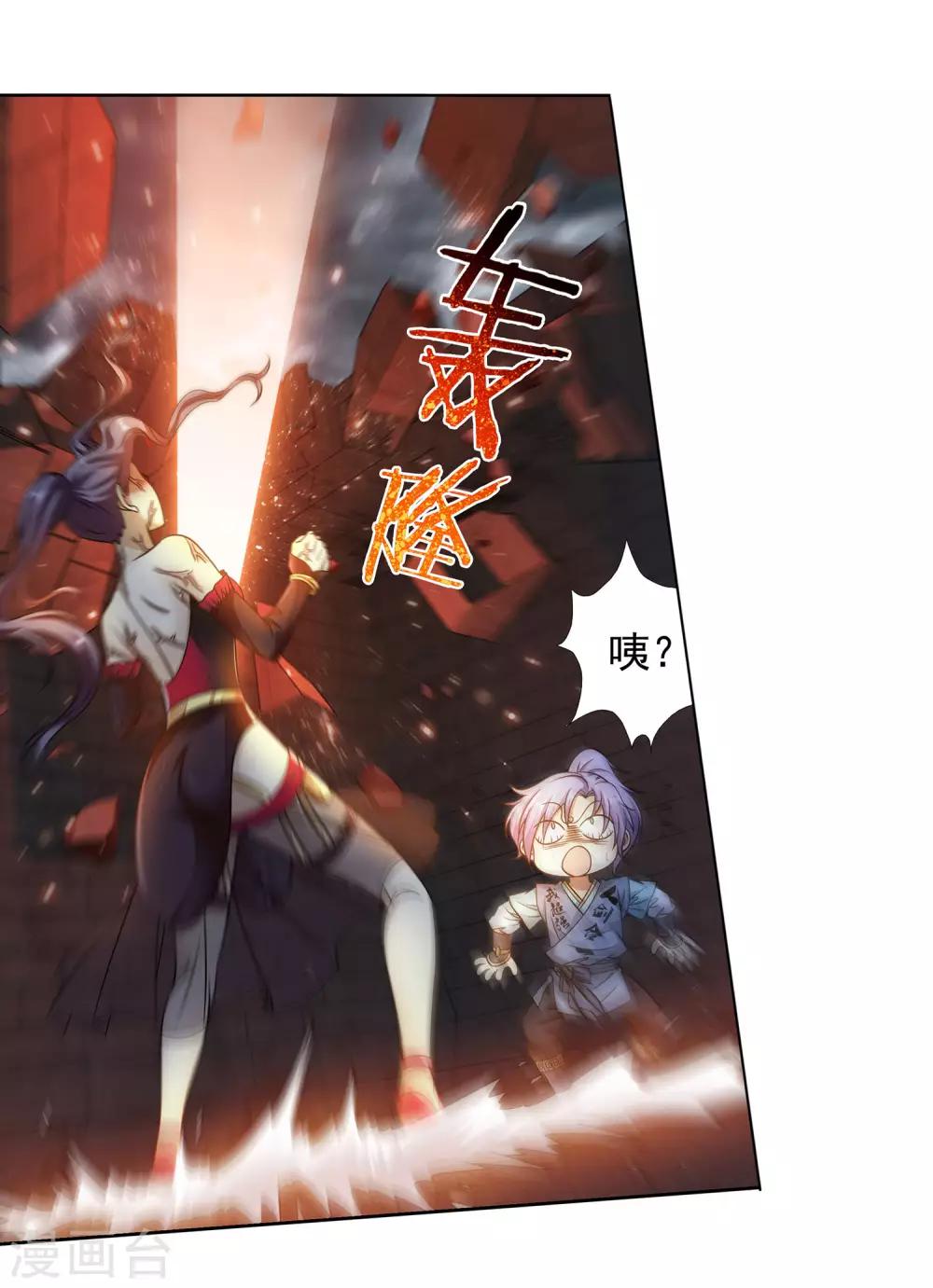 《蜀山风流帐》第35话 吸干精气 第8页