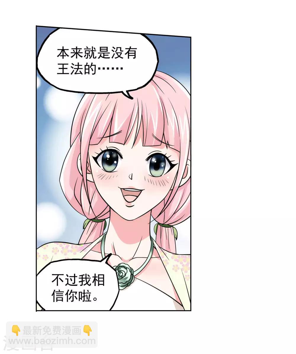《蜀山风流帐》第32话 狱中偷香 第11页