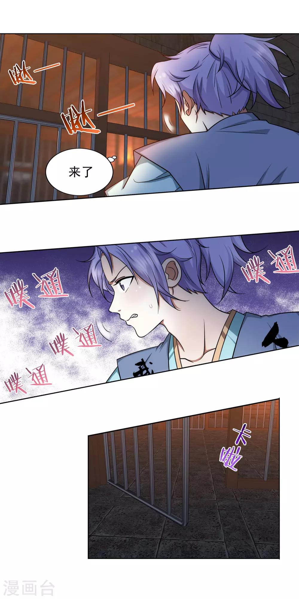 《蜀山风流帐》第32话 狱中偷香 第16页