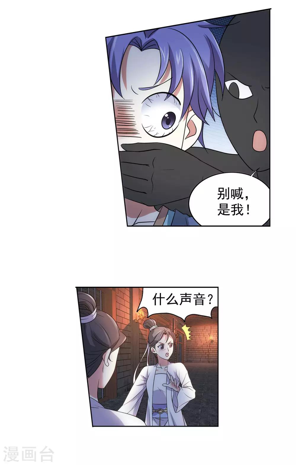 《蜀山风流帐》第32话 狱中偷香 第3页