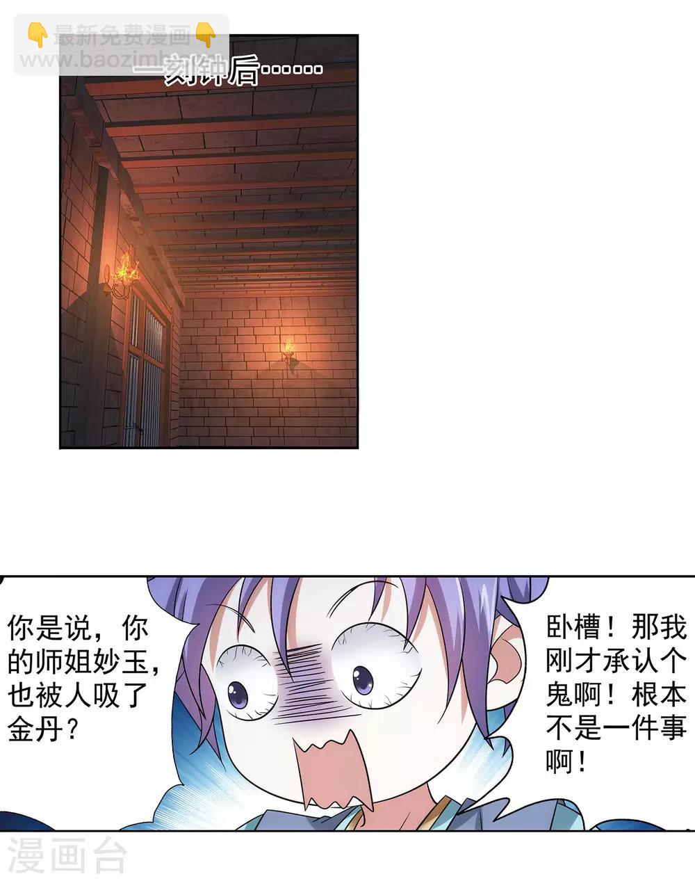 《蜀山风流帐》第32话 狱中偷香 第8页