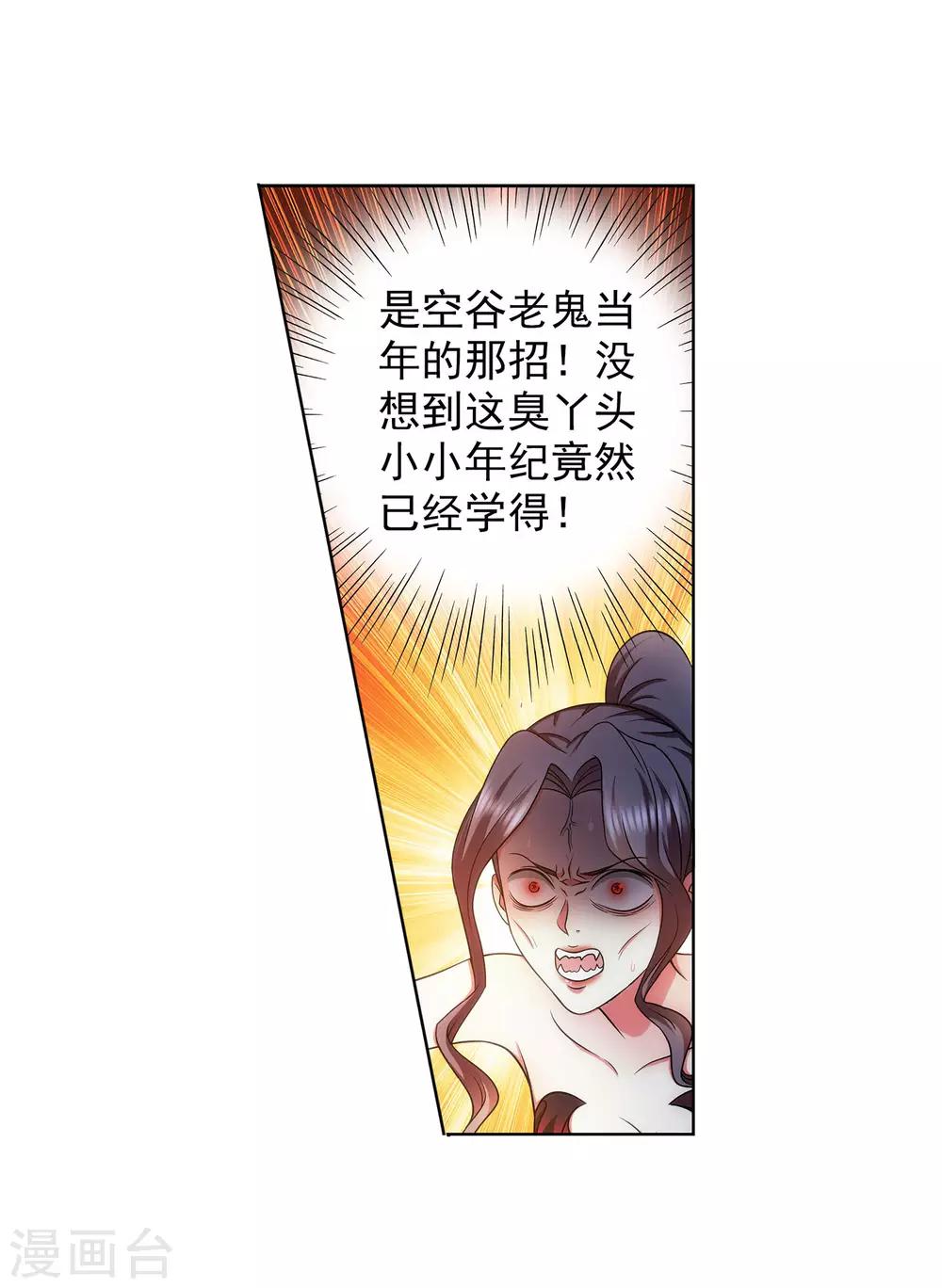 《蜀山风流帐》第36话 同登极乐 第11页