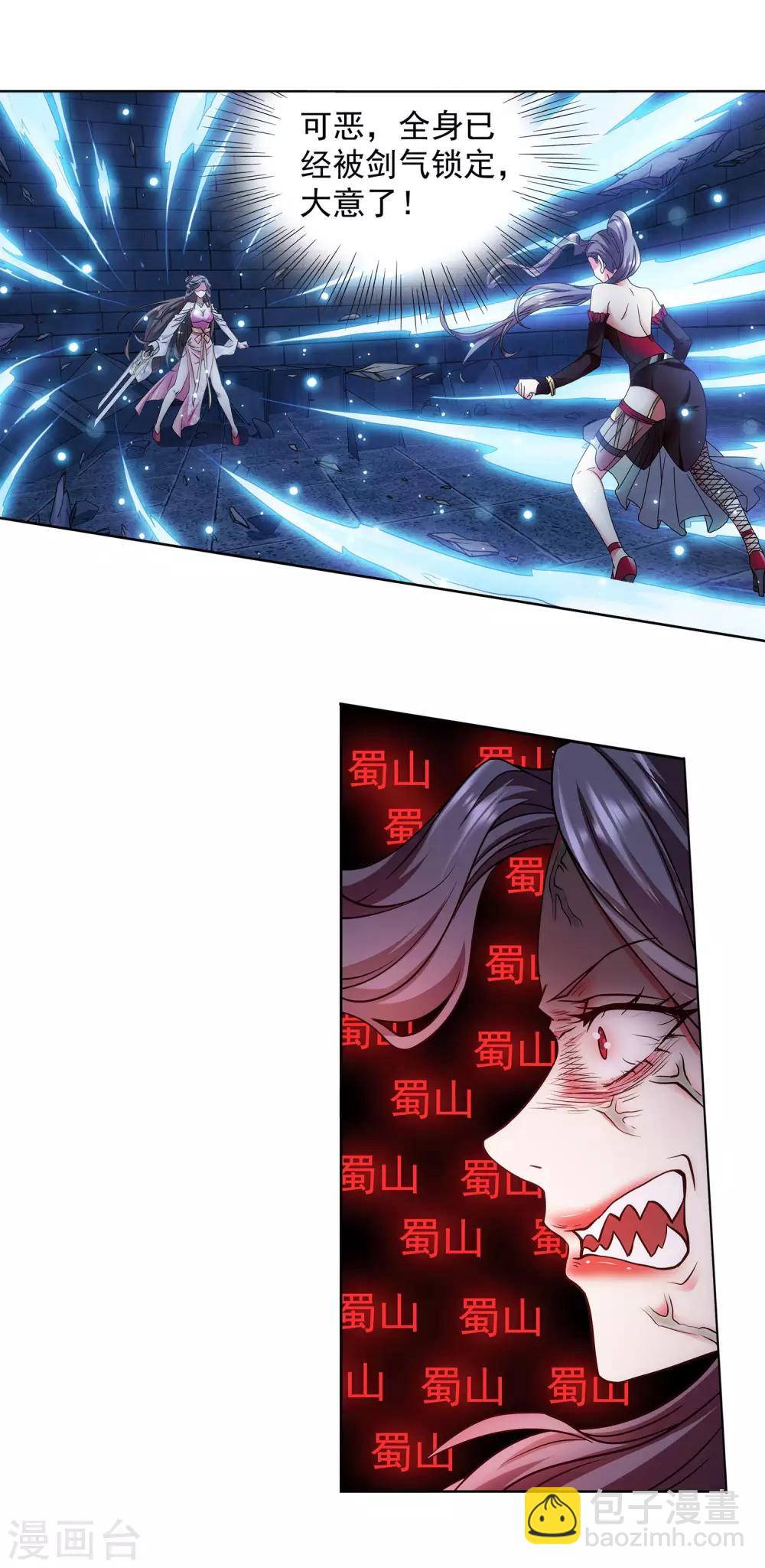 《蜀山风流帐》第36话 同登极乐 第12页