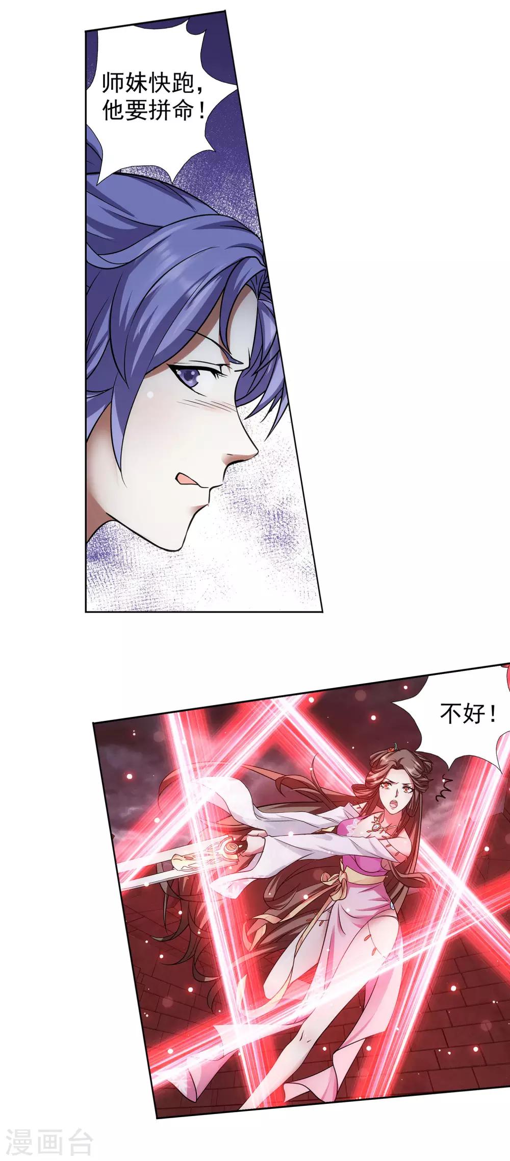 《蜀山风流帐》第36话 同登极乐 第14页