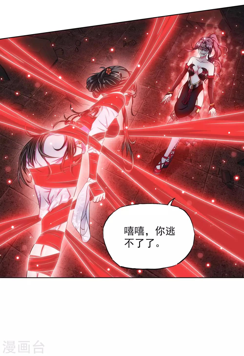 《蜀山风流帐》第36话 同登极乐 第16页