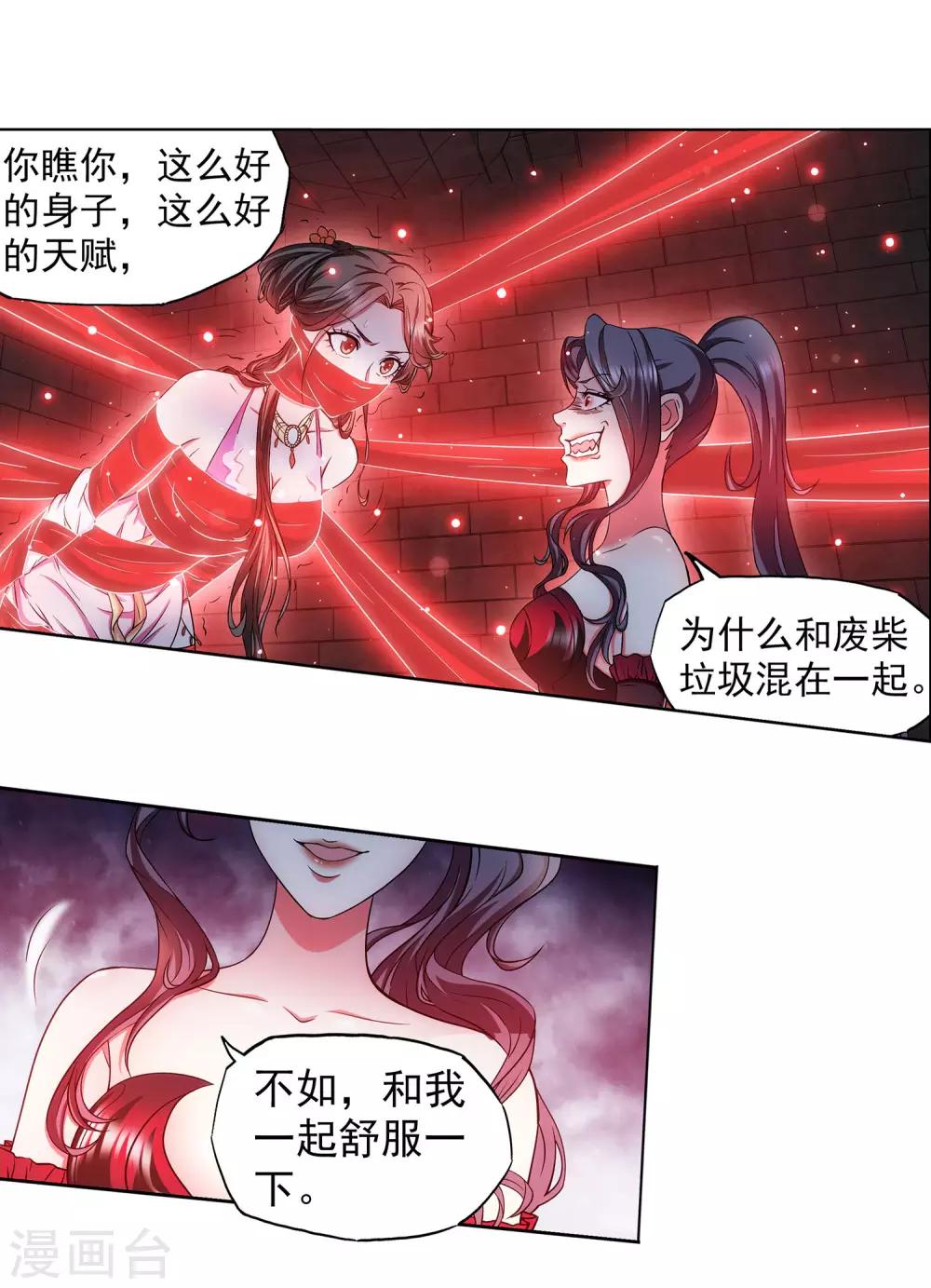 《蜀山风流帐》第36话 同登极乐 第17页
