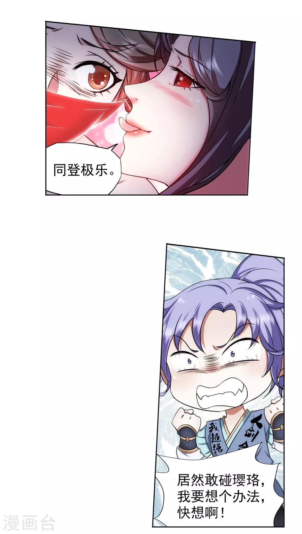 《蜀山风流帐》第36话 同登极乐 第18页
