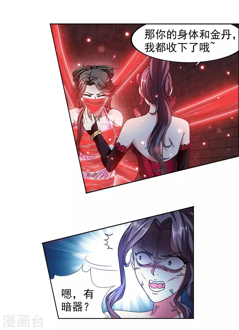 《蜀山风流帐》第36话 同登极乐 第20页