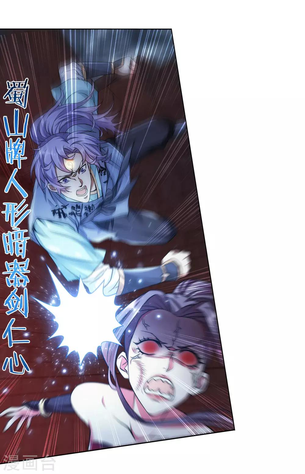 《蜀山风流帐》第36话 同登极乐 第21页