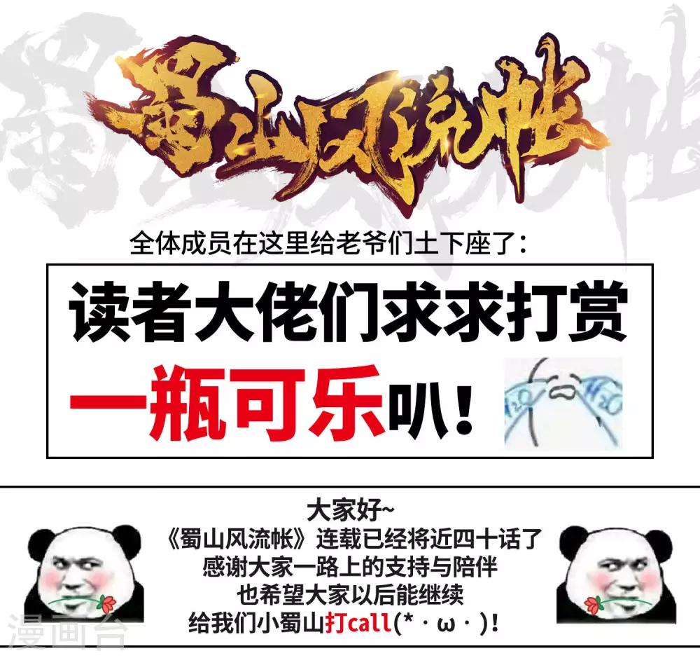 《蜀山风流帐》第36话 同登极乐 第23页