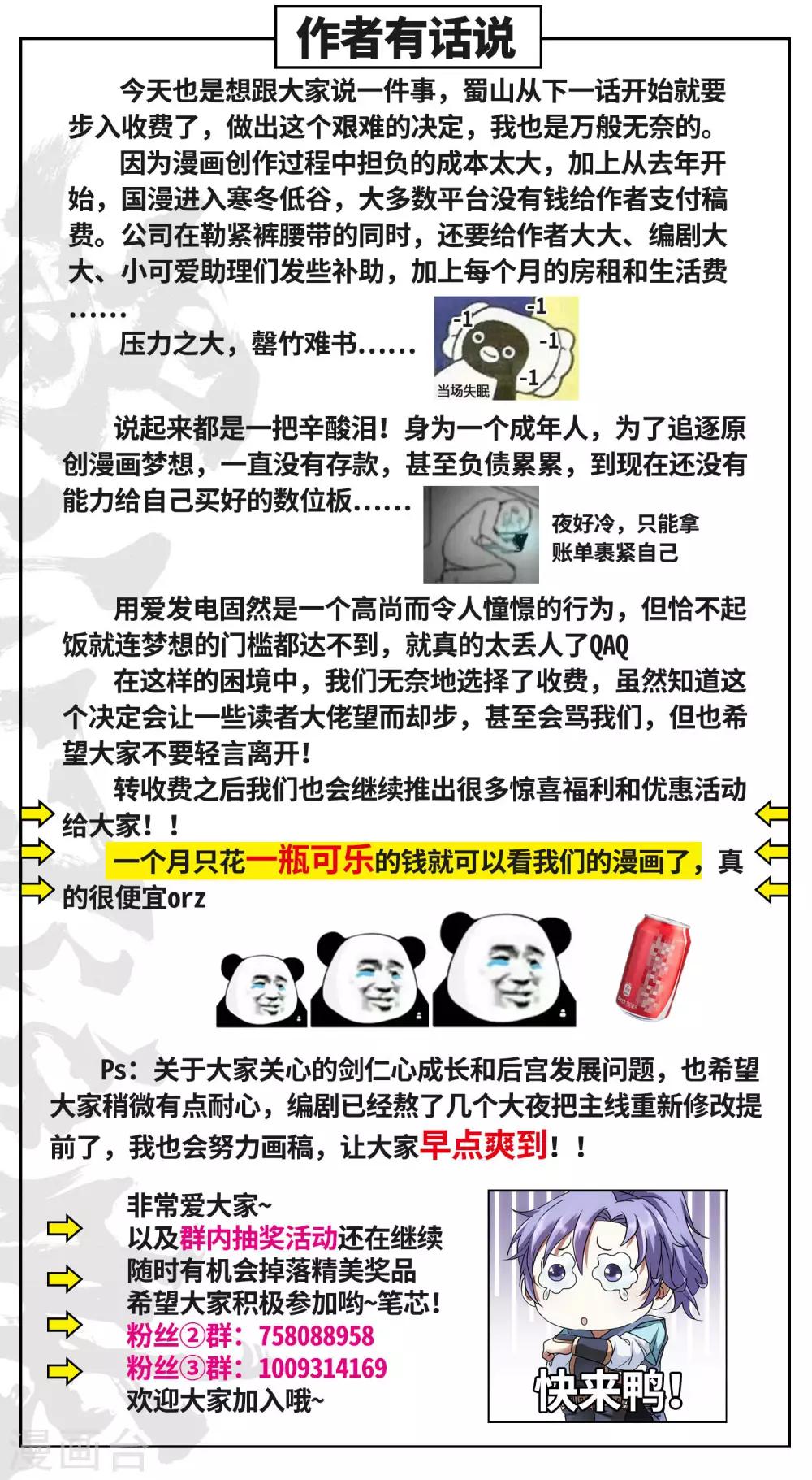 《蜀山风流帐》第36话 同登极乐 第24页