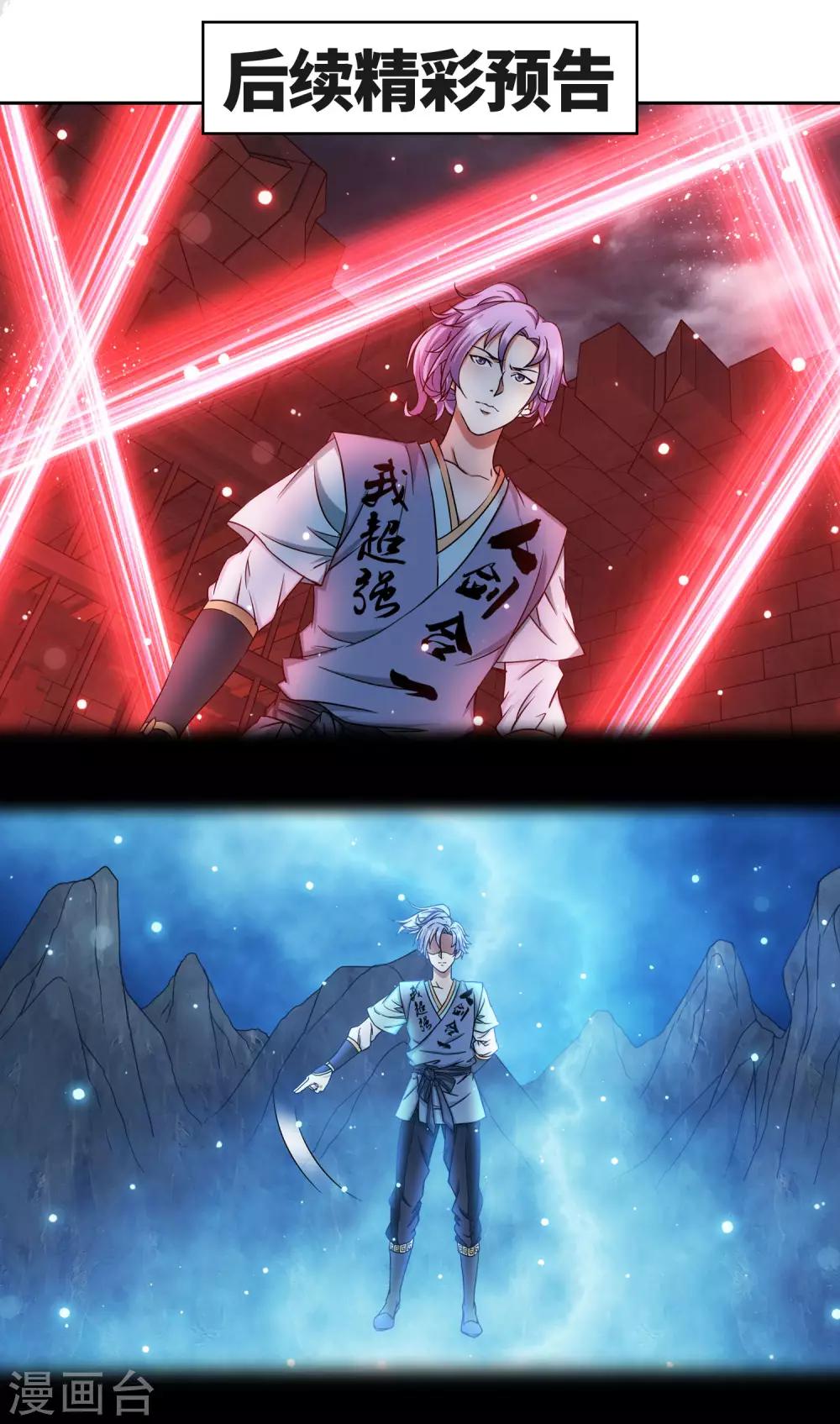 《蜀山风流帐》第36话 同登极乐 第25页
