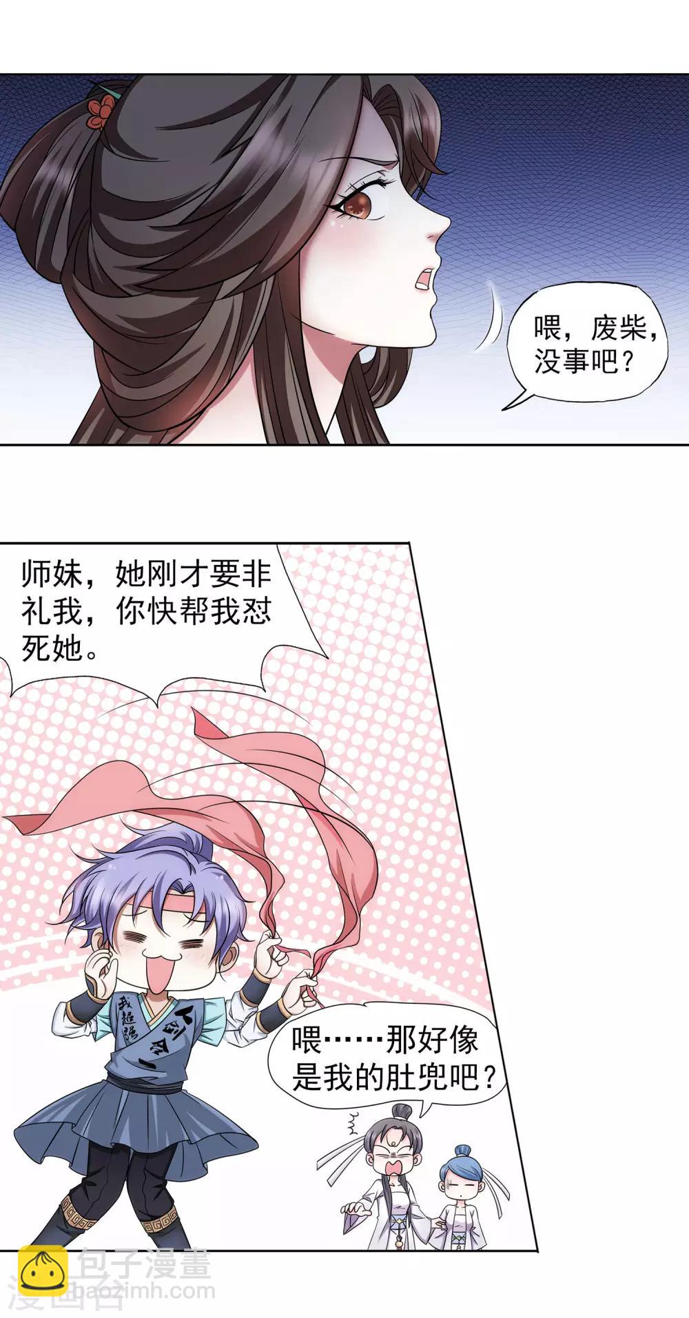 《蜀山风流帐》第36话 同登极乐 第7页
