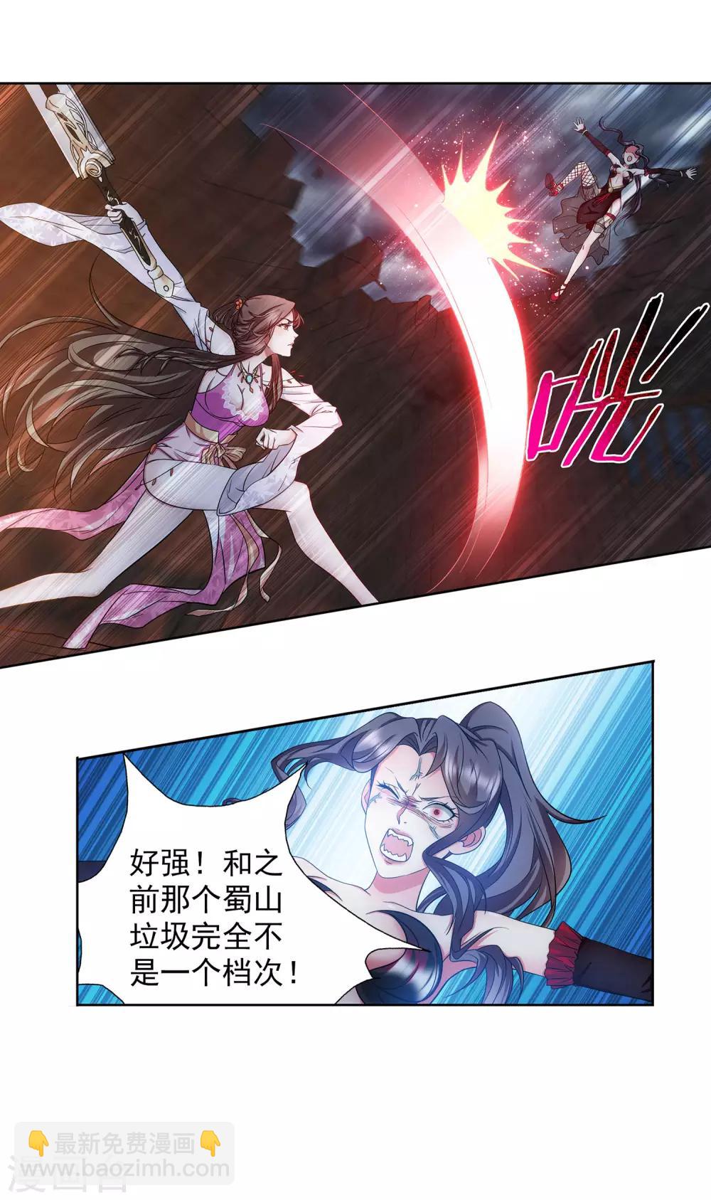 《蜀山风流帐》第36话 同登极乐 第9页