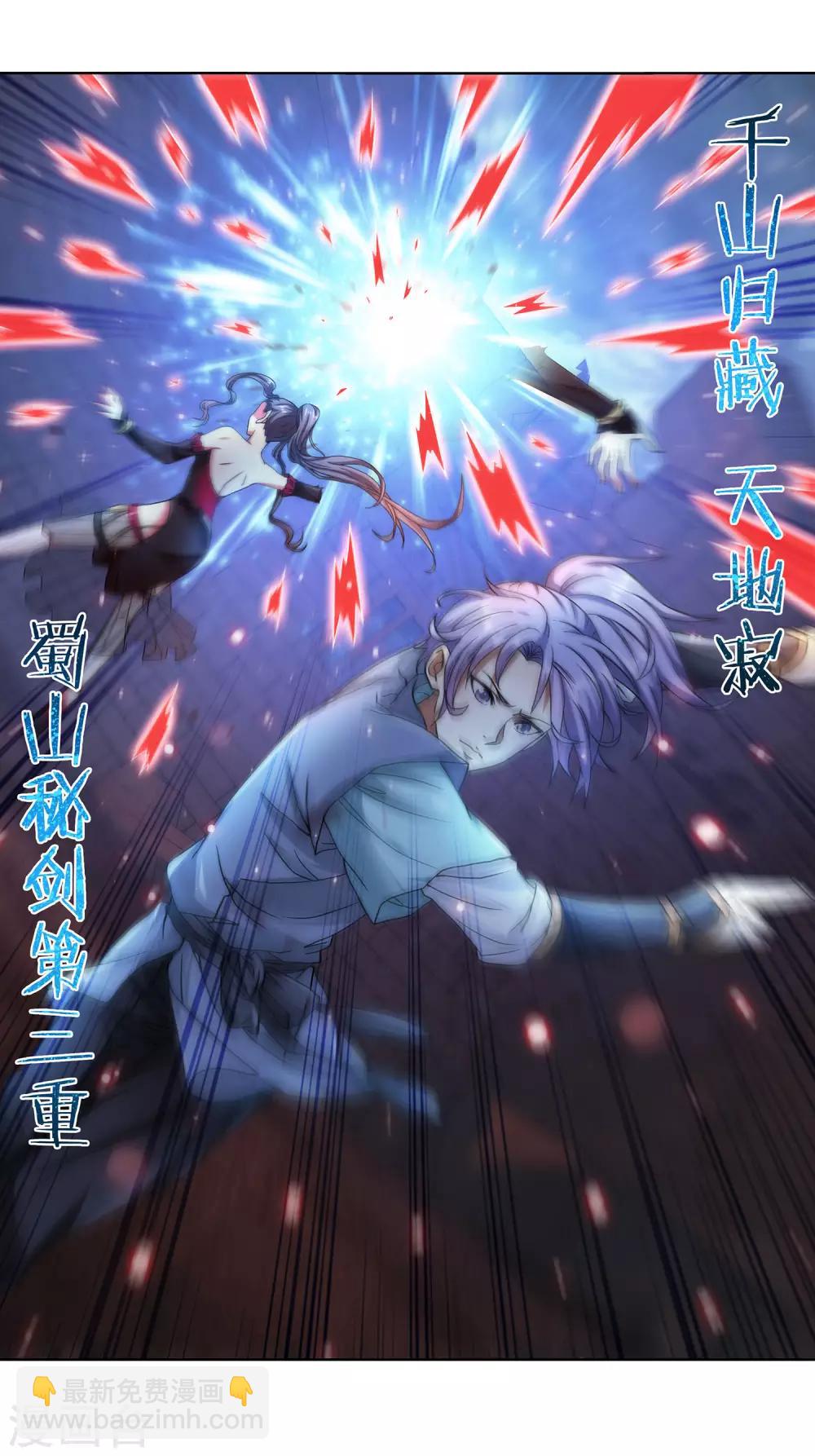 《蜀山风流帐》第37话 从不回头看爆炸 第10页