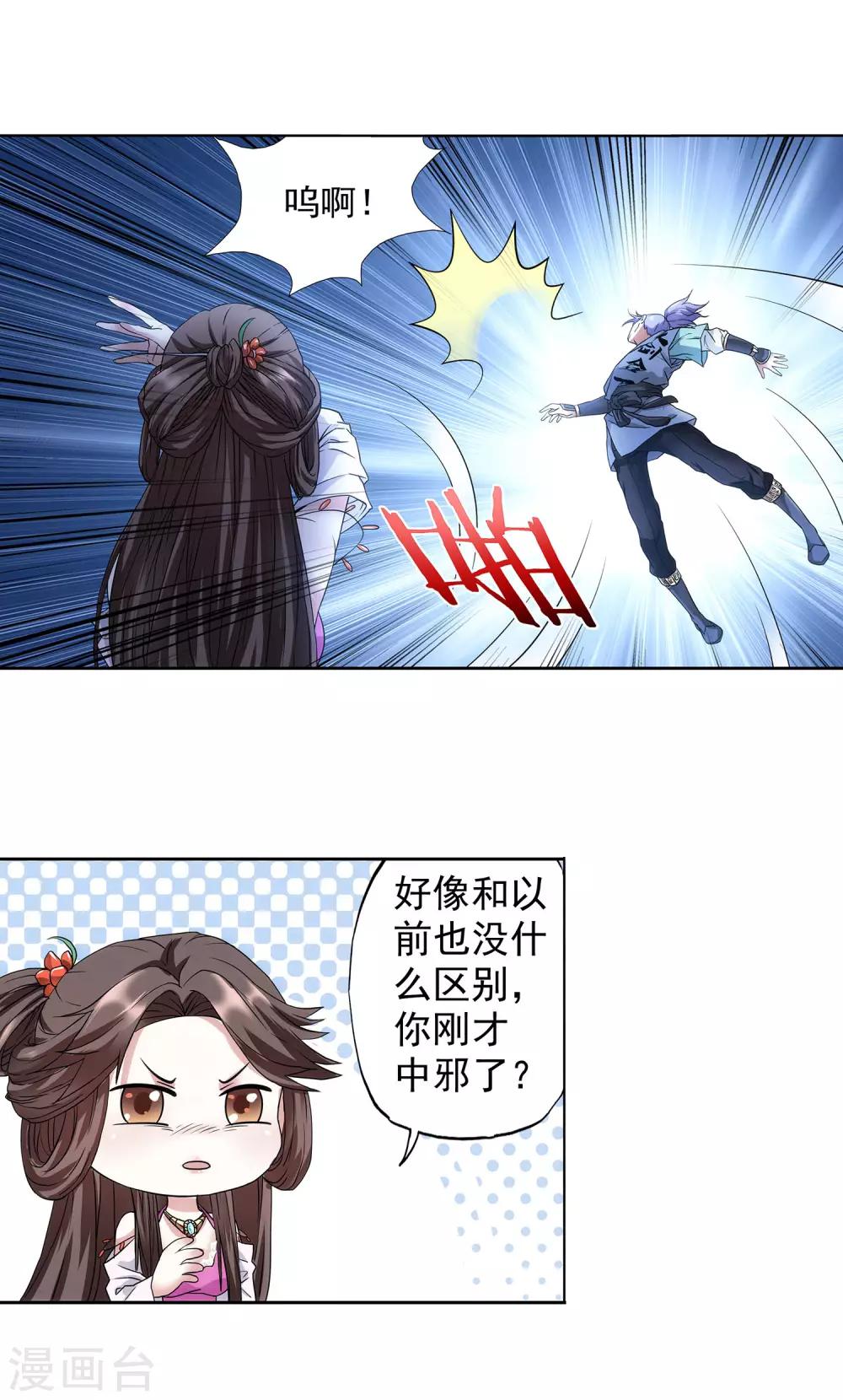 《蜀山风流帐》第37话 从不回头看爆炸 第13页