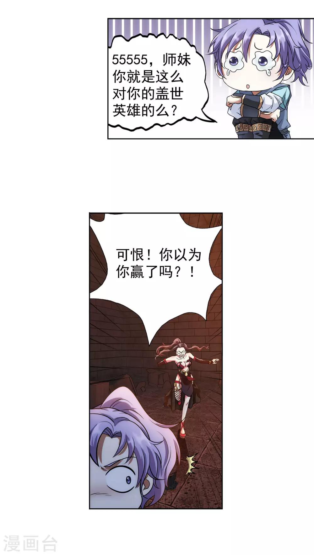 《蜀山风流帐》第37话 从不回头看爆炸 第14页