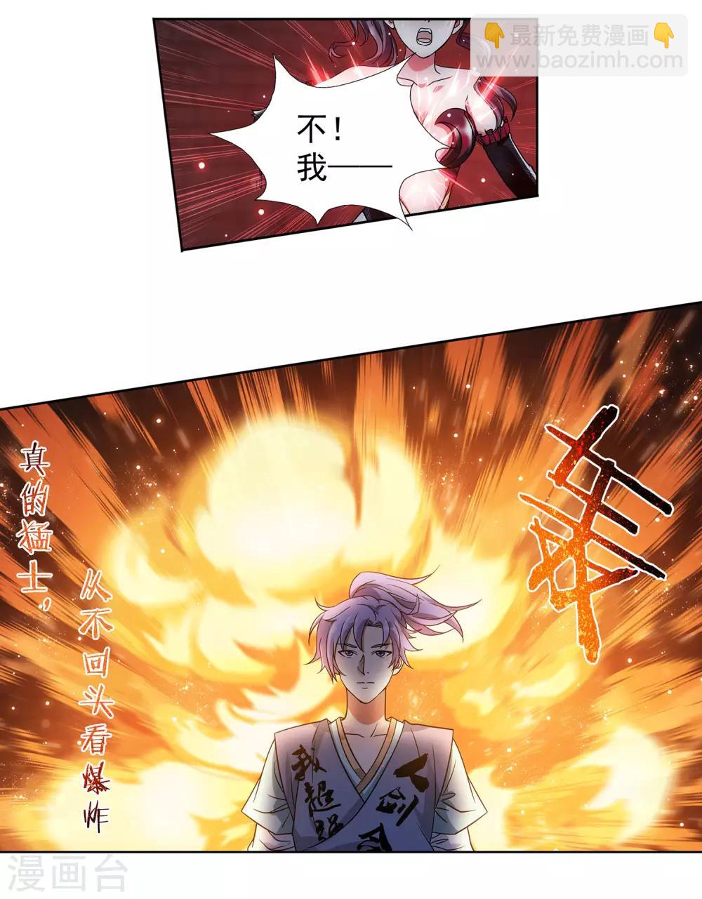 《蜀山风流帐》第37话 从不回头看爆炸 第16页