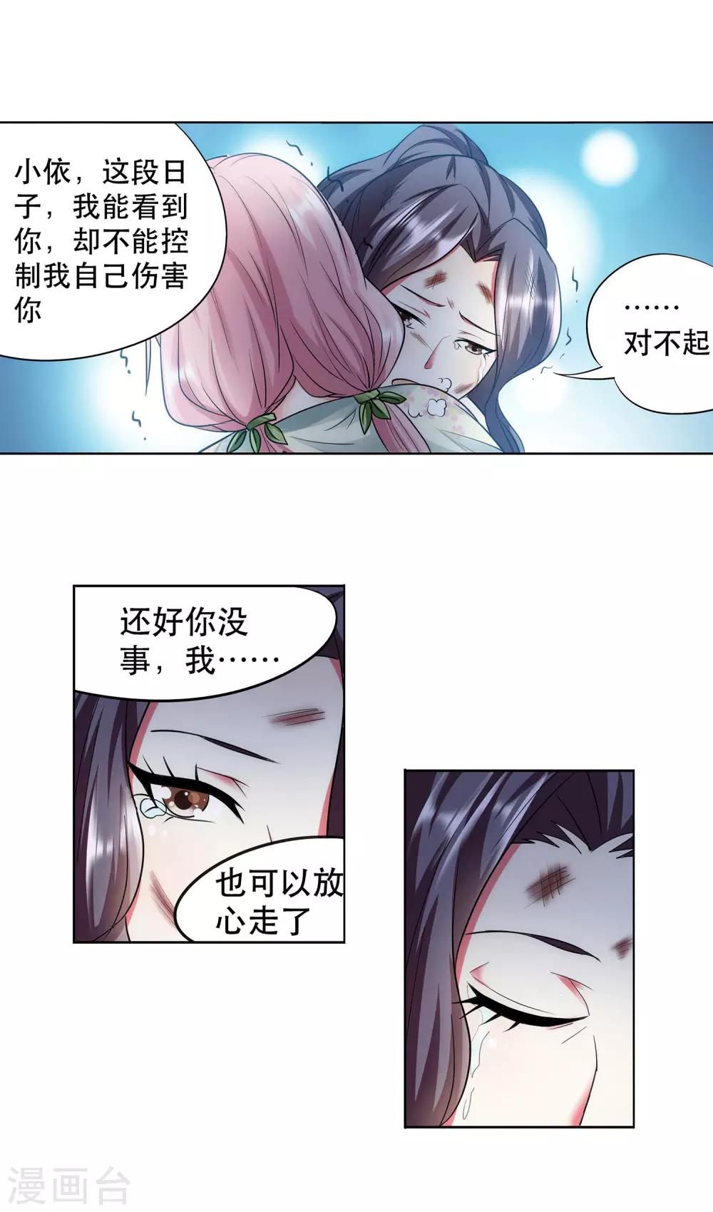 《蜀山风流帐》第37话 从不回头看爆炸 第19页