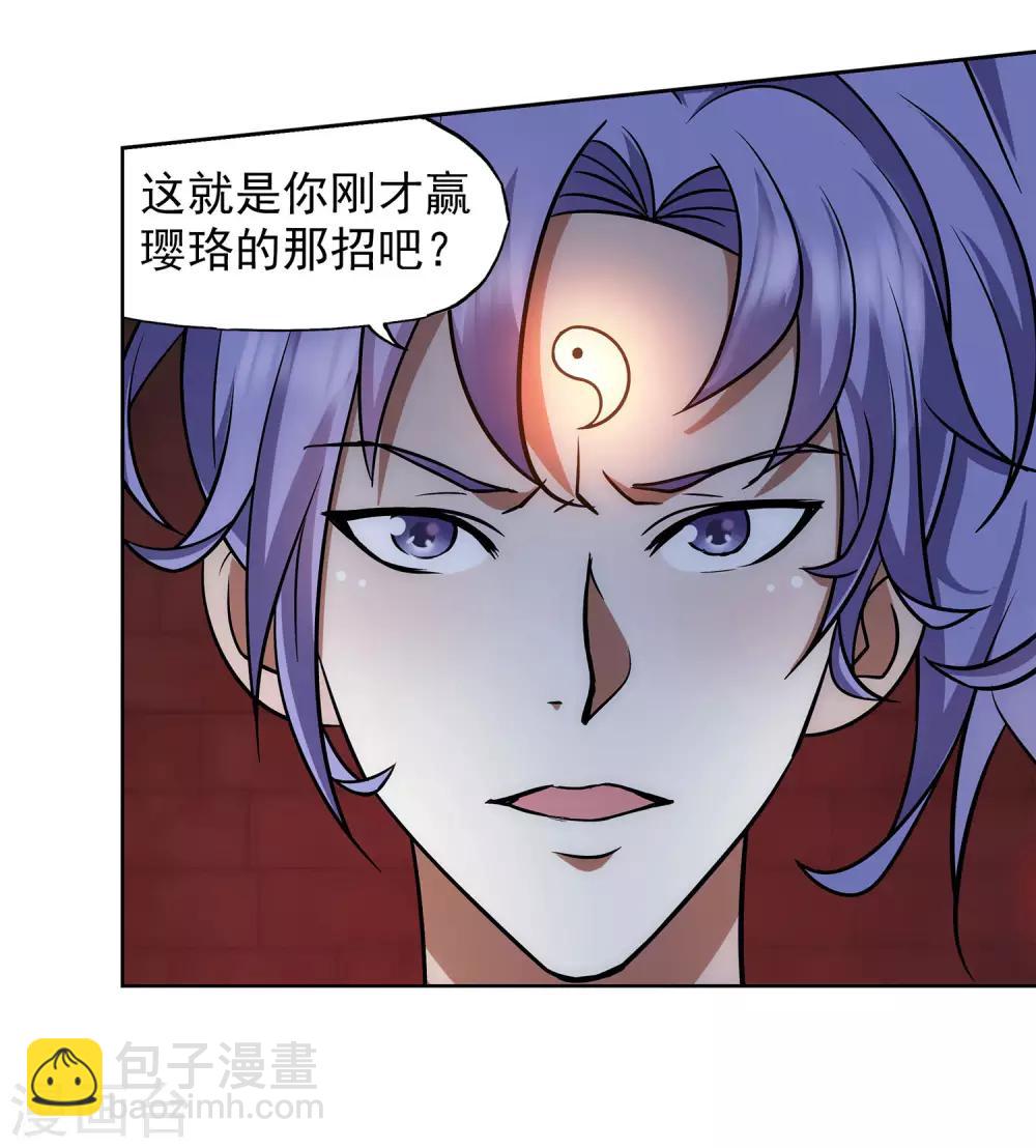 《蜀山风流帐》第37话 从不回头看爆炸 第3页
