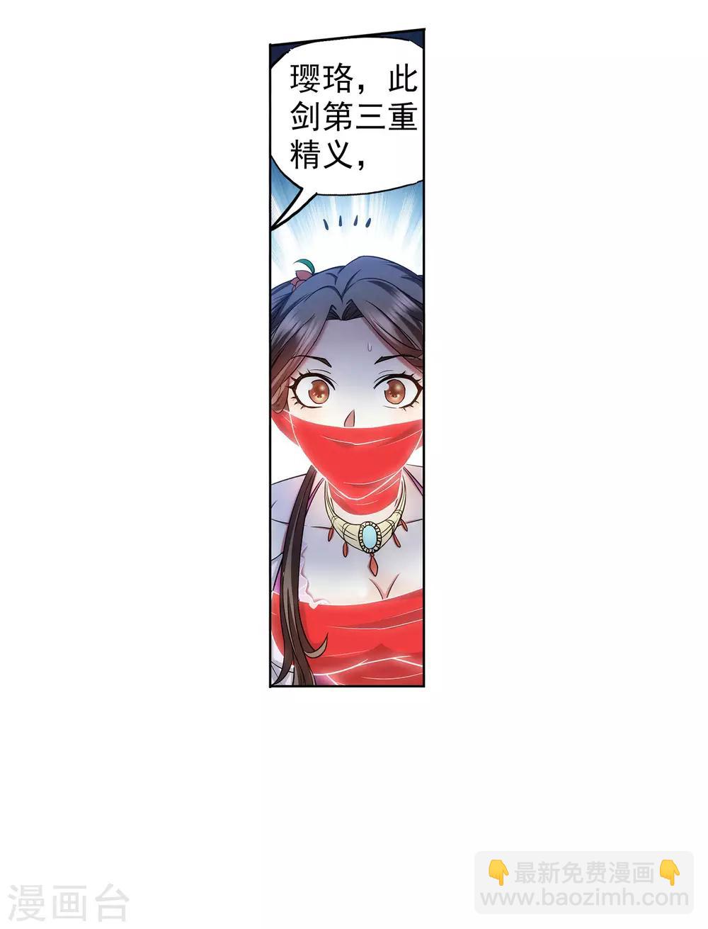 《蜀山风流帐》第37话 从不回头看爆炸 第4页