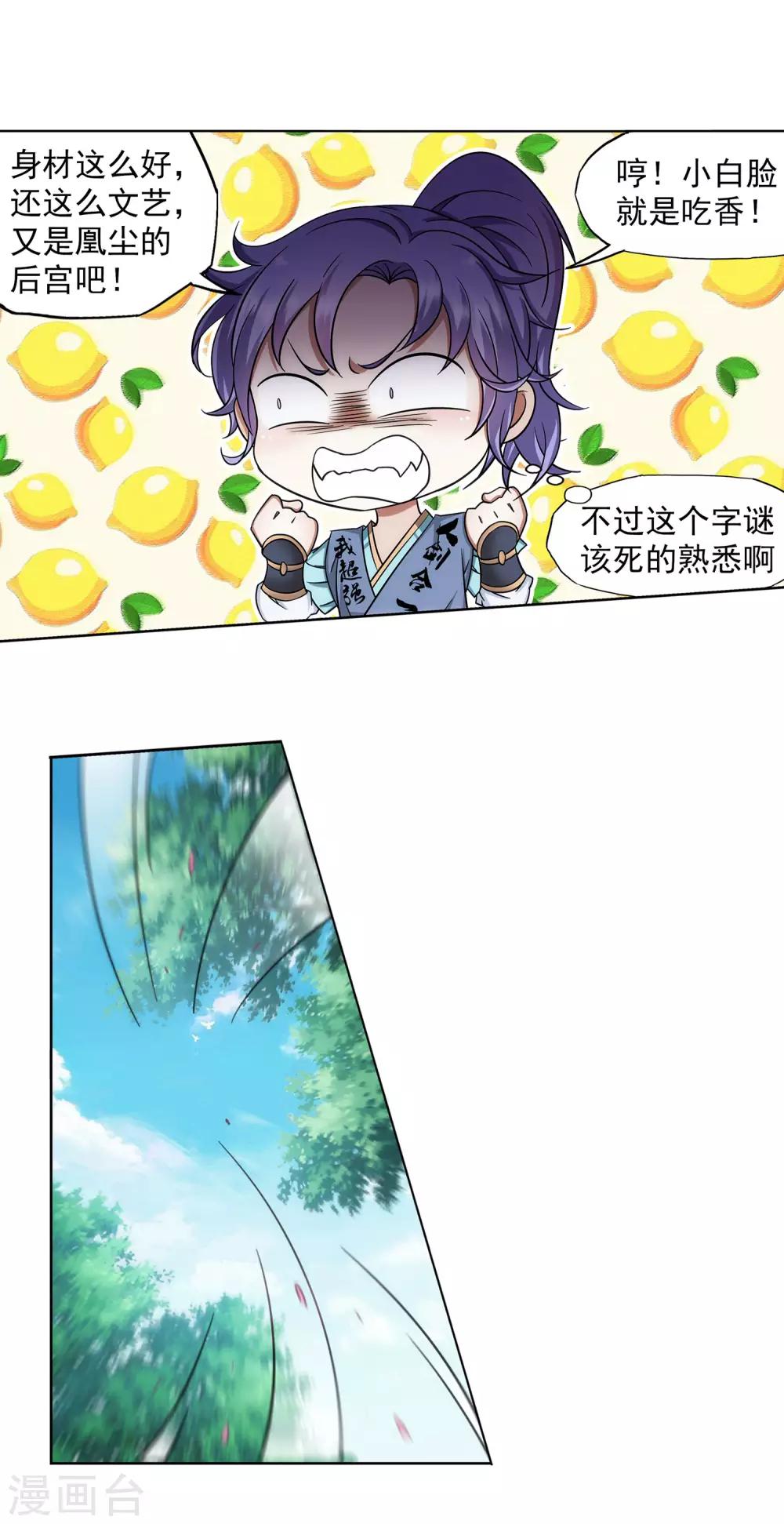 《蜀山风流帐》第38话 姑娘，约吗？ 第10页