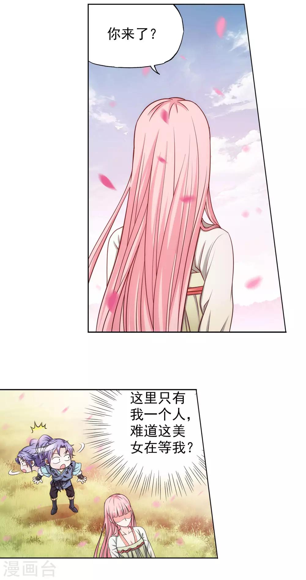 《蜀山风流帐》第38话 姑娘，约吗？ 第14页